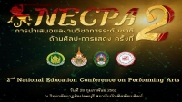 NECPA 2 การนำเสนอผลงานวิชาการระดับชาติด้านศิลปะการแสดง ครั้งที่ 2