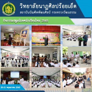 กิจกรรมปฐมนิเทศนักเรียนใหม่ 2565.jpg