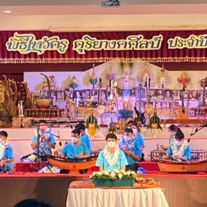  วิทยาลัยนาฏศิลปกาฬสินธุ์ เข้าร่วมกิจกรรมบรรเลงถวายมือ เพื่อเรียนรู้ทักษะฯ ณ วิทยาลัยนาฏศิลปจันทบุรี