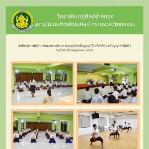 18-20 ปรับพื้นฐาน.jpg