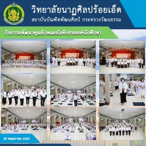 กิจกรรมพัฒนาคุณลักษณะอันพึงประสงค์นักศึ.jpg