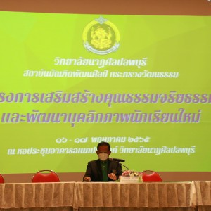  วิทยาลัยนาฏศิลปลพบุรีจัดโครงการเสริมสร้างคุณธรรมจริยธรรมและพัฒนาบุคลิกภาพนักเรียนใหม่