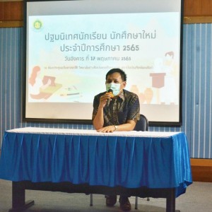LINE_ALBUM_ปฐมนิเทศนักศึกษาใหม่ 65_๒๒๐๕๑๗.jpg