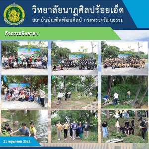 กิจกรรมจิตอาสา.jpg