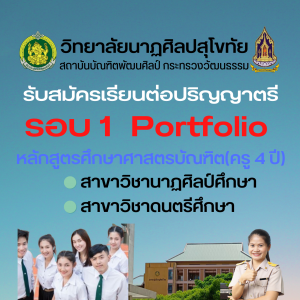รับสมัครปริญญาตรี รอบ 1.png