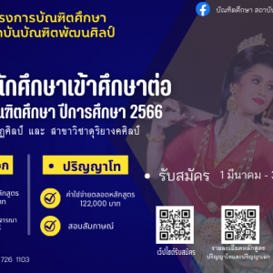 รับสมัคร ADMISSION (4).png
