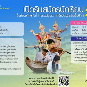 รับสมัครเรียน (2).jpg