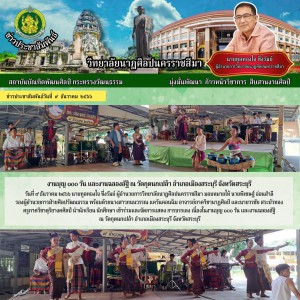 วิทยาลัยนาฏศิลปนครราชสีมา (3).jpg