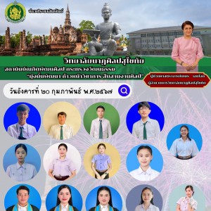  วิทยาลัยนาฏศิลปสุโขทัย ขอแสดงความยินดีกับนักศึกษาระดับปริญญาตรี ผ่านเกณฑ์การทดสอบ  และประเมินสมรรถนทางวิชาชีพครู ด้านความรู้และประสบการณ์วิชาชีพ