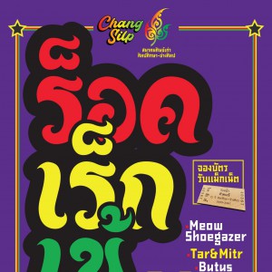  วิทยาลัยช่างศิลป จัดงานครบรอบ ๗๒ ปี วันสถาปนาศิลปศึกษา-ช่างศิลป