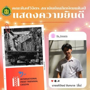  คณะศิลปวิจิตร ขอแสดงความยินดีกับ นายอภิวัฒน์ จันทบาล เข้ารอบภาพพิมพ์นานาชาติประเทศโปแลนด์ International Print Triennial in Cieszyn 2024