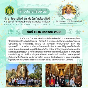  วิทยาลัยช่างศิลป จัดโครงการพัฒนาทักษะวิชาชีพศิลปกรรม กิจกรรมที่ 1 การศึกษาประวัติศาสตร์ศิลปะและเขียนภาพโบราณสถาน ณ จ.กำแพงเพชร, จ.สุโขทัย และ จ.พิษณุโลก ประจำปีการศึกษา 2567