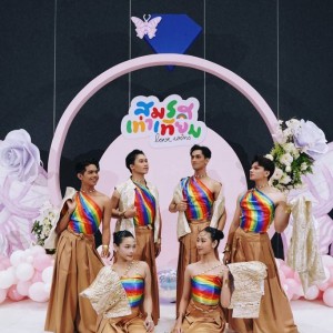  คณะศิลปนาฏดุริยางค์ จัดการแสดงชุดสายรุ้ง ในงาน “Marriage Equality สมรสเท่าเทียม”