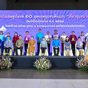  คณะศิลปศึกษา จัดการแสดงในพิธีมอบโล่เชิดชูเกียรติ 10  สุดยอดชุมชนต้นแบบ “เที่ยวชุมชน ยลวิถี” ประจำปีงบประมาณ พ.ศ. 2567