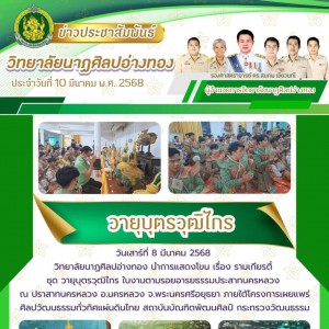  วิทยาลัยนาฏศิลปอ่างทอง จัดการแสดงโขน ชุด วายุบุตรวุฒิไกร ในงานตามรอยอารยธรรมประสาทนครหลวง