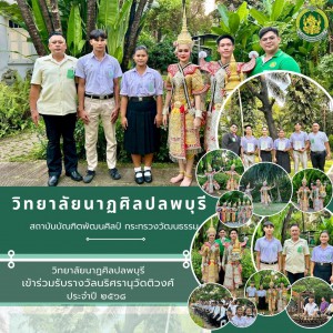  วิทยาลัยนาฏศิลปลพบุรี ขอแสดงความยินดีกับนักเรียนที่ได้รับรางวัลนริศรานุวัดติวงศ์ ประจำปีพุทธศักราช ๒๕๖๘