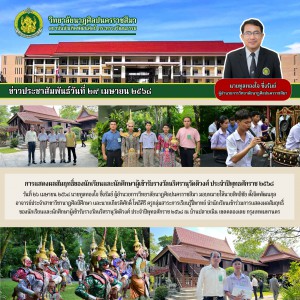  วิทยาลัยนาฏศิลปนครราชสีมา ร่วมการแสดงผลสัมฤทธิ์ของนักเรียนและนักศึกษาผู้เข้ารับรางวัลนริศรานุวัดติวงศ์ ประจำปีพุทธศักราช ๒๕๖๘