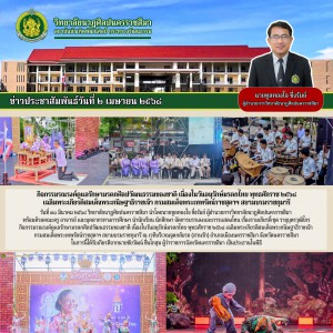  วิทยาลัยนาฏศิลปนครราชสีมา จัดการแสดงโขน เรื่องรามเกียรติ์ ชุด วายุบุตรวุฒิไกร กิจกรรมรณรงค์ดูแลรักษามรดกศิลปวัฒนธรรมของชาติ เนื่องในวันอนุรักษ์มรดกไทย พุทธศักราช ๒๕๖๘