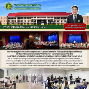  วิทยาลัยนาฏศิลปนครราชสีมา  เข้าร่วมการอบรมเชิงปฏิบัติการทางดนตรีสากล (ค่ายดนตรี) วงดุริยางค์เยาวชนไทย ในพระอุปถัมภ์สมเด็จพระเจ้าพี่นางเธอ เจ้าฟ้ากัลยาณิวัฒนา กรมหลวงนราธิวาสราชนครินทร์ วงดุริยางค์เครื่องลมเยาวชนไทย และการขับร้องประสานเสียง