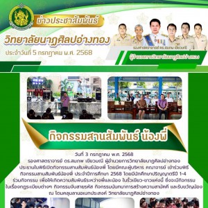 วิทยาลัยนาฏศิลปอ่างทอง ร่วมเผยแพร่ศิลปวัฒนธรรมไทยในต่างประเทศ ณ กรุงธากา สาธารณรัฐประชาชนบังกลาเทศ